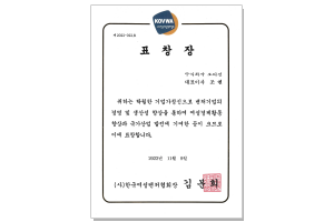 한국 여성 벤처기업 협회 표창장