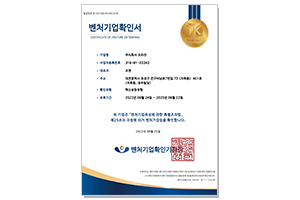 벤처기업확인서