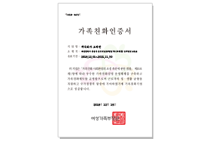가족친화인증서
