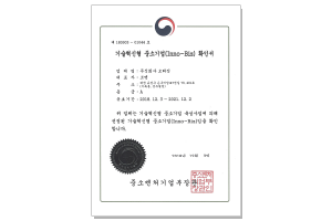 기술혁신형 중소기업 확인서