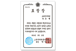 학원사업부 모범운영 공적 표창장