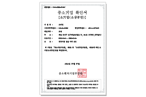 중소기업 확인서