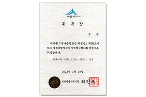 세종특별자치시 지역혁신협의회 위원 위촉장
